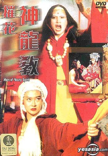 摧花神龍教|摧花神龍教:《摧花神龍教》是1993年由鄭威龍執導，陳寶蓮、何。